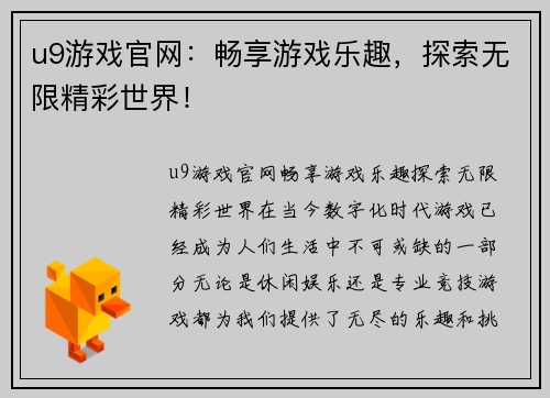 u9游戏官网：畅享游戏乐趣，探索无限精彩世界！